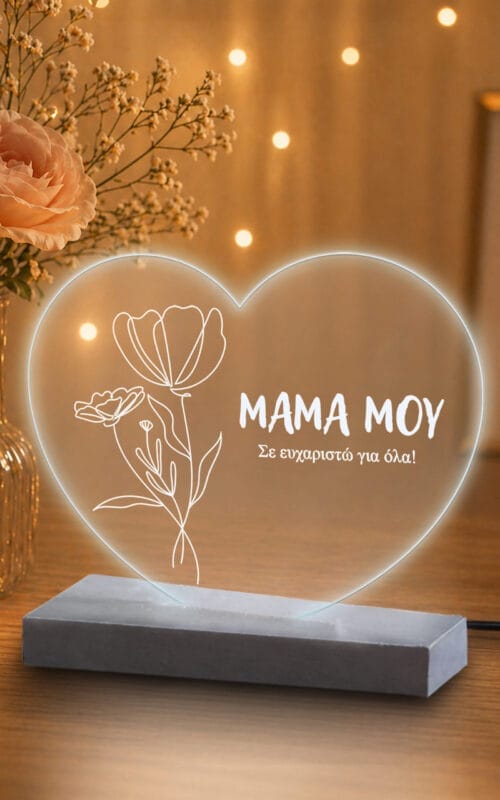 Επιτραπέζιο φωτιστικό mom kardia