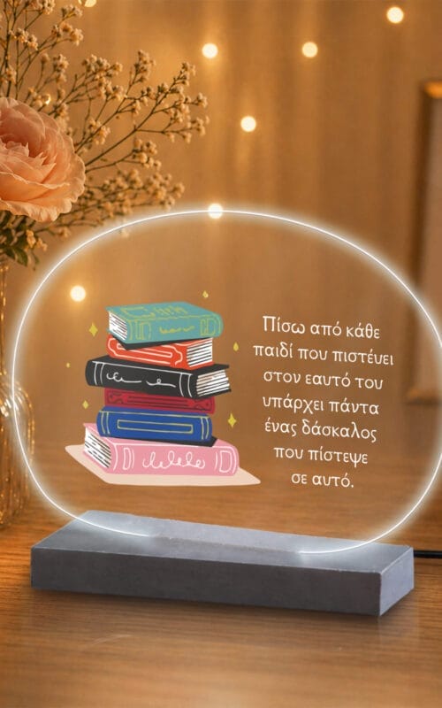 Φωτιστικό plexiglass Δάσκαλος