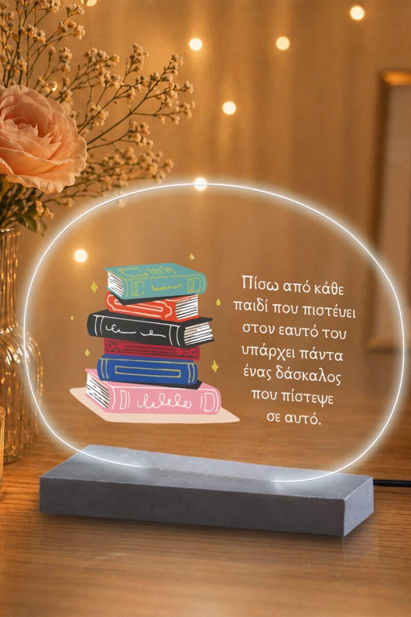 Φωτιστικό plexiglass Δάσκαλος