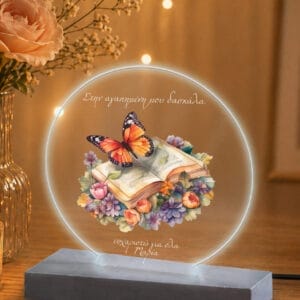 Φωτιστικό Plexiglass Στην αγαπημένη μου δασκάλα