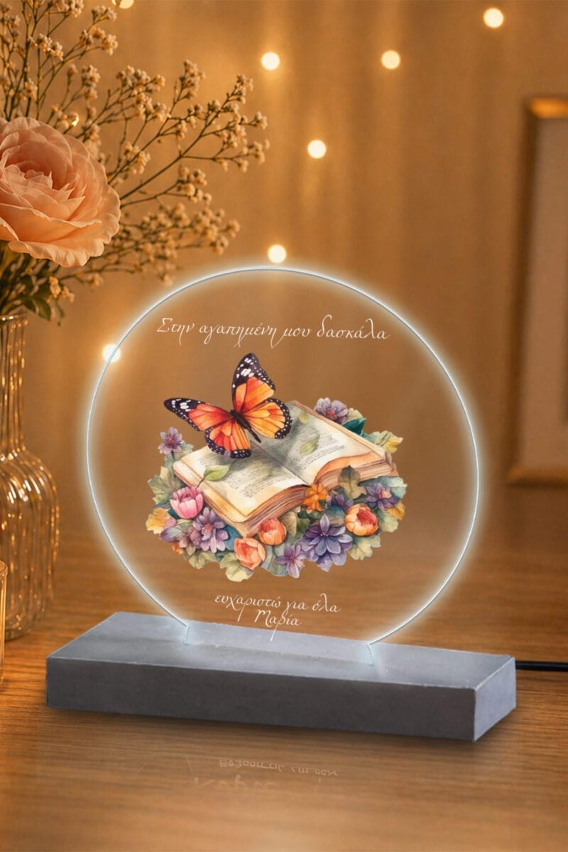 Φωτιστικό Plexiglass Στην αγαπημένη μου δασκάλα