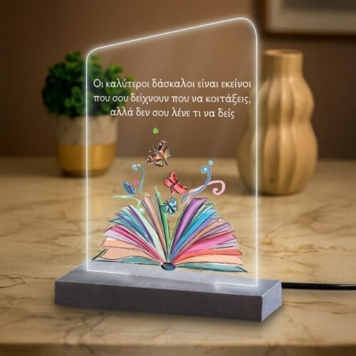 Φωτιστικό Plexiglass Οι καλύτεροι δάσκαλοι