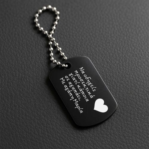 Μπρελόκ στρατιωτική ταυτότητα να προσέχεις