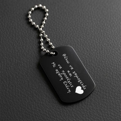 Μπρελόκ στρατιωτική ταυτότητα να προσέχεις 2