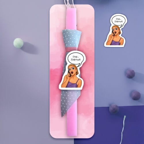 λαμπάδα "Ουφ πλήττω"